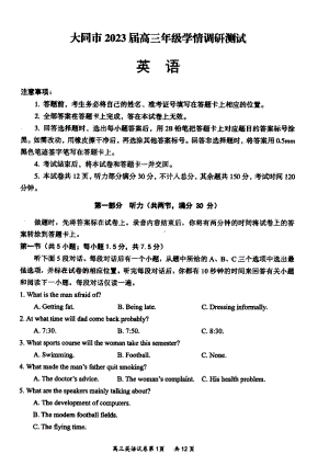 山西省大同市2023届高三英语第一次学情调研测试及答案.pdf