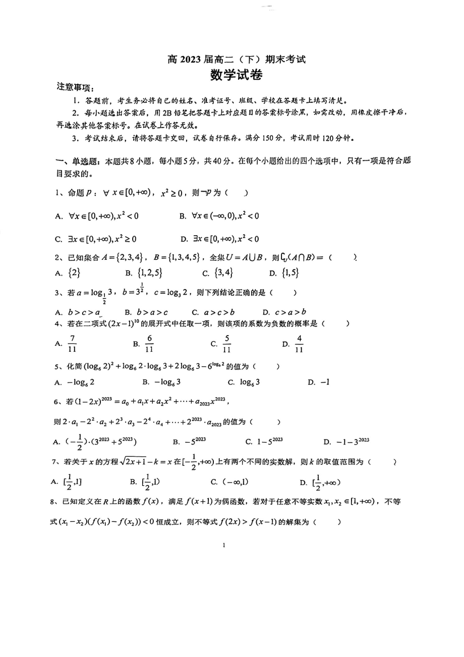 重庆市巴蜀 2021-2022学年高二下学期期末考试数学试卷.pdf_第1页