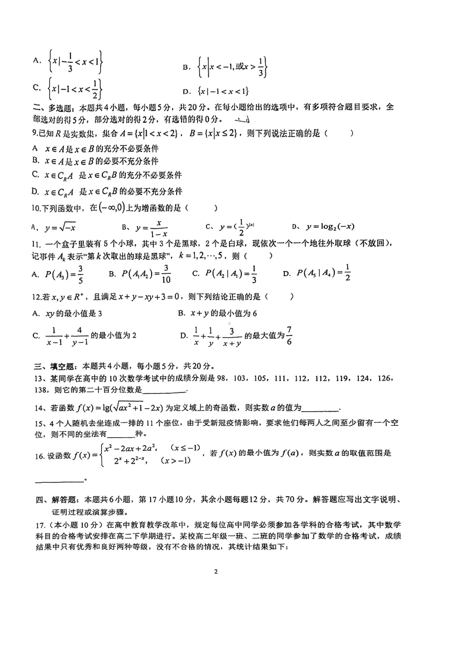 重庆市巴蜀 2021-2022学年高二下学期期末考试数学试卷.pdf_第2页