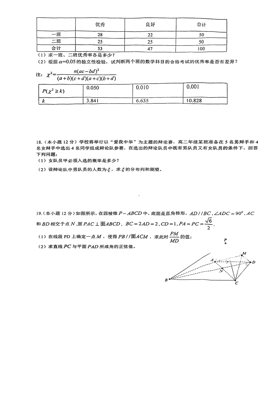 重庆市巴蜀 2021-2022学年高二下学期期末考试数学试卷.pdf_第3页