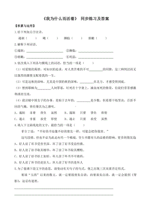 部编版八年级语文上册公开课《我为什么而活着》同步练习及答案.doc