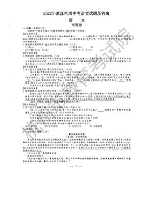 2022年浙江杭州中考语文试题及答案.doc