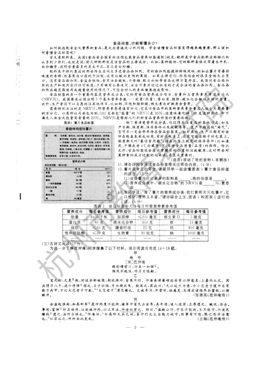 2022年浙江杭州中考语文试题及答案.doc_第3页