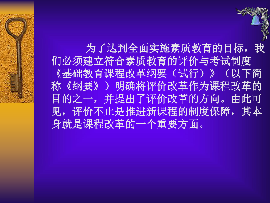 新课程评价..ppt_第3页