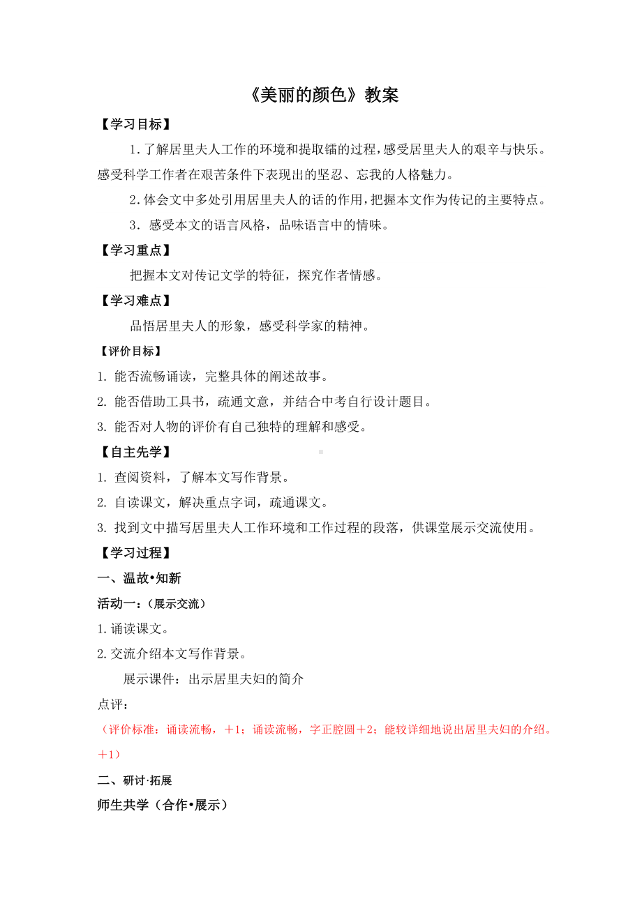 部编版八年级上册语文公开课《美丽的颜色》教案（区级展示课定稿）.docx_第1页