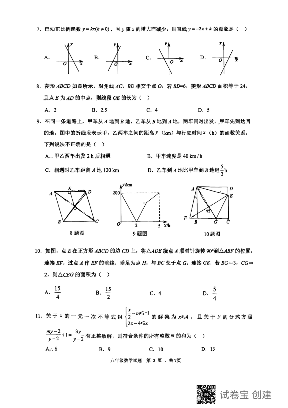 重庆市渝北区2021-2022学年八年级下学期期末教学质量调研数学试题.pdf_第2页