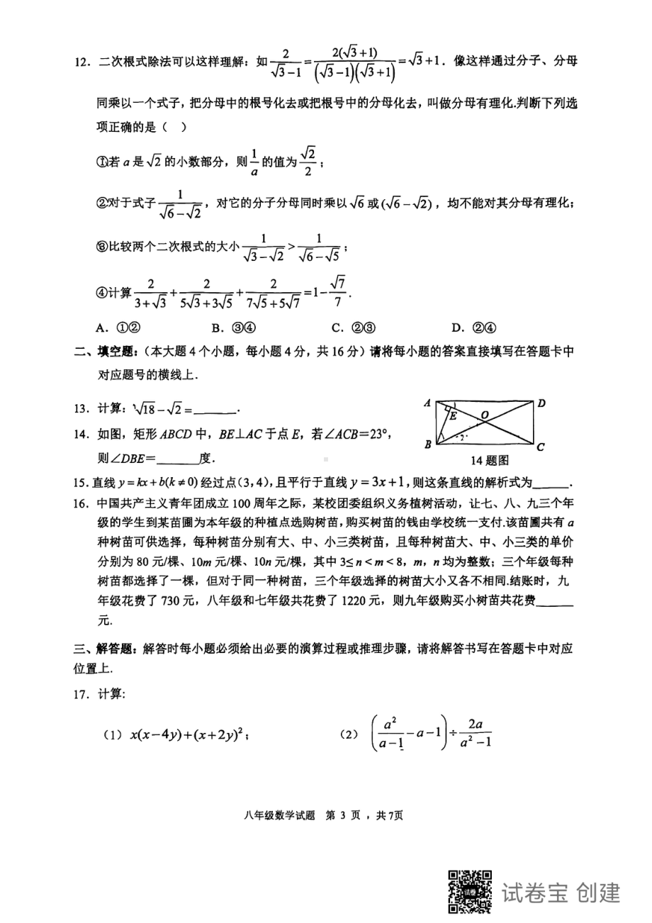 重庆市渝北区2021-2022学年八年级下学期期末教学质量调研数学试题.pdf_第3页