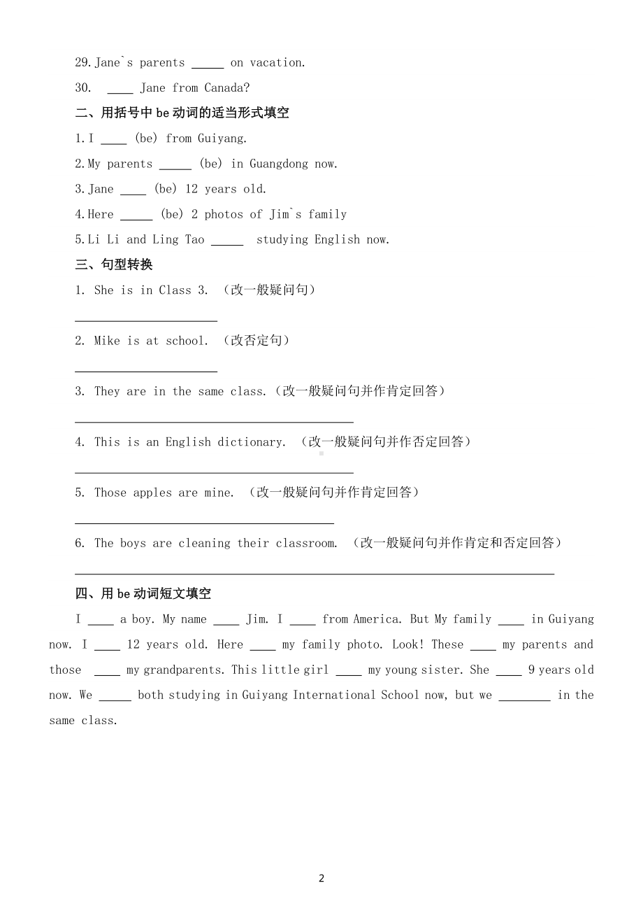 初中英语七年级上册be动词专项练习（附参考答案）.docx_第2页