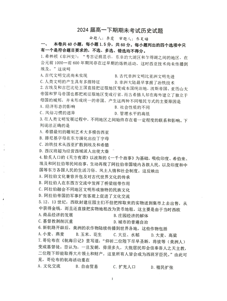 河南省信阳高级 2021-2022学年高一下学期期末考试历史试题.pdf_第1页