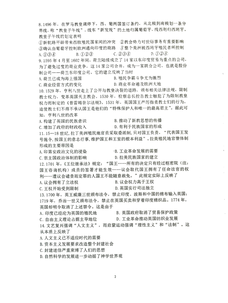 河南省信阳高级 2021-2022学年高一下学期期末考试历史试题.pdf_第2页