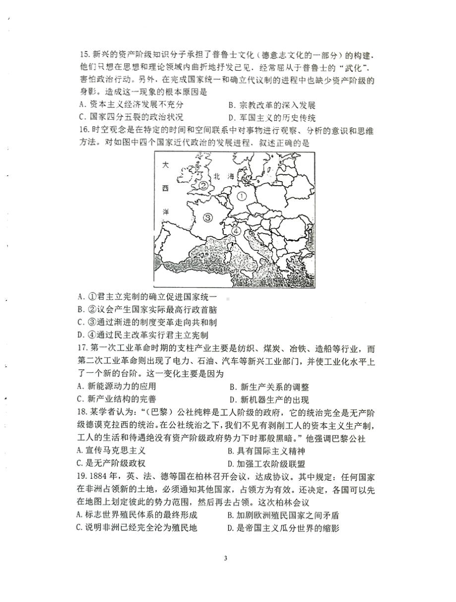 河南省信阳高级 2021-2022学年高一下学期期末考试历史试题.pdf_第3页