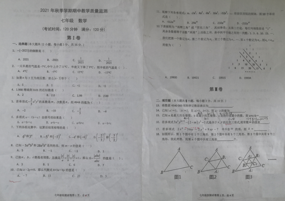 广西浦北 2021-2022学年七年级上学期期中考试数学试题.pdf_第1页