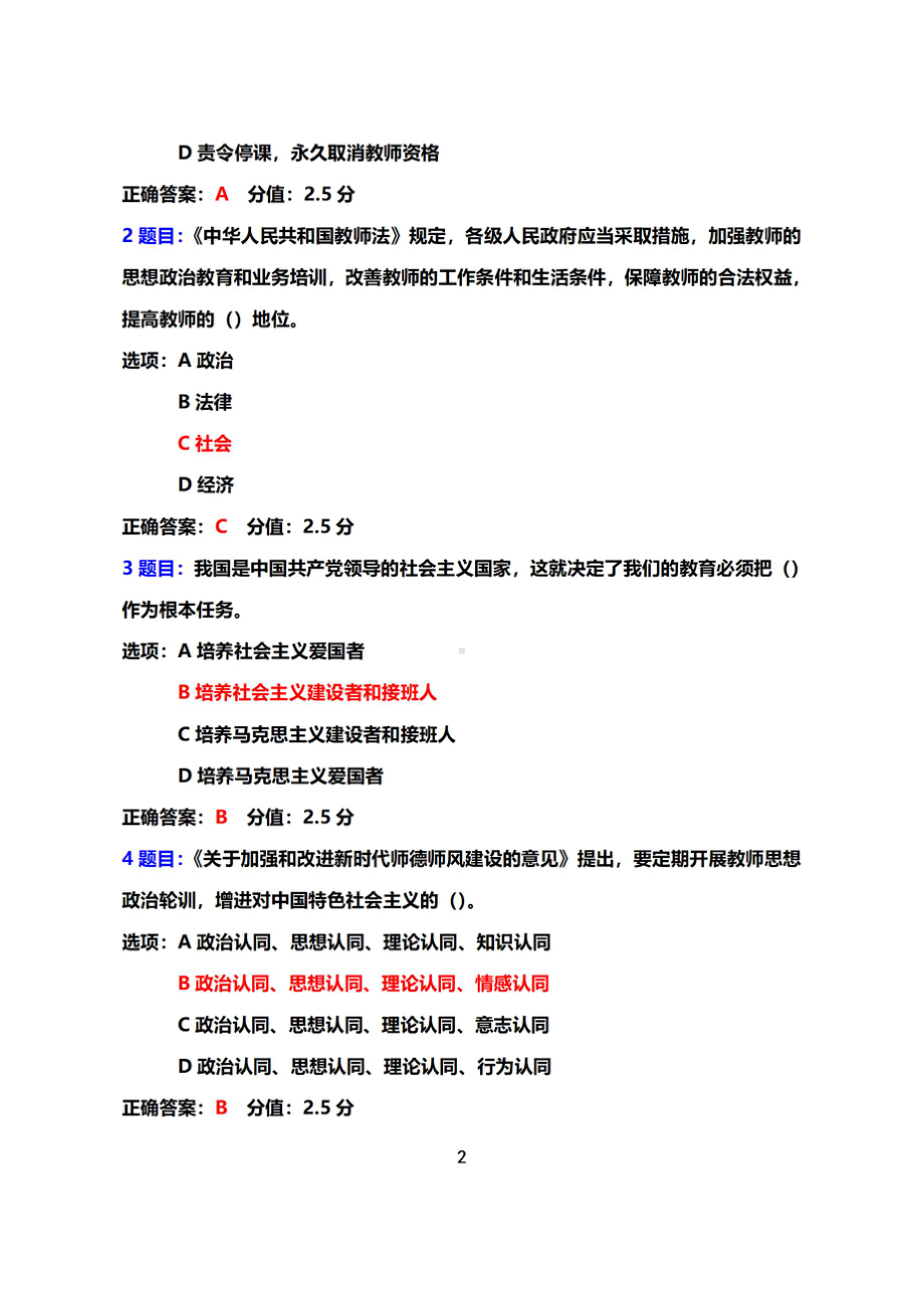 2022教师思想政治和师德师风常态化建设专题网络培训在线考试+真题答案（基础教育）（2022年3月-2022年12月）.pdf_第2页