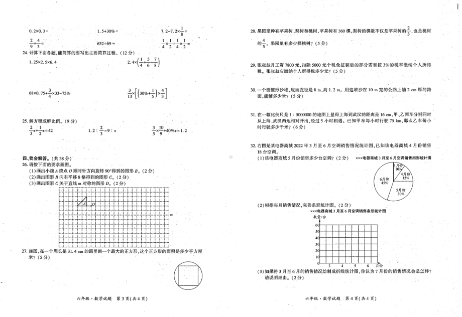 贵州省遵义市播州区2021-2022学年六年级下学期期末质量监测数学试题.pdf_第2页