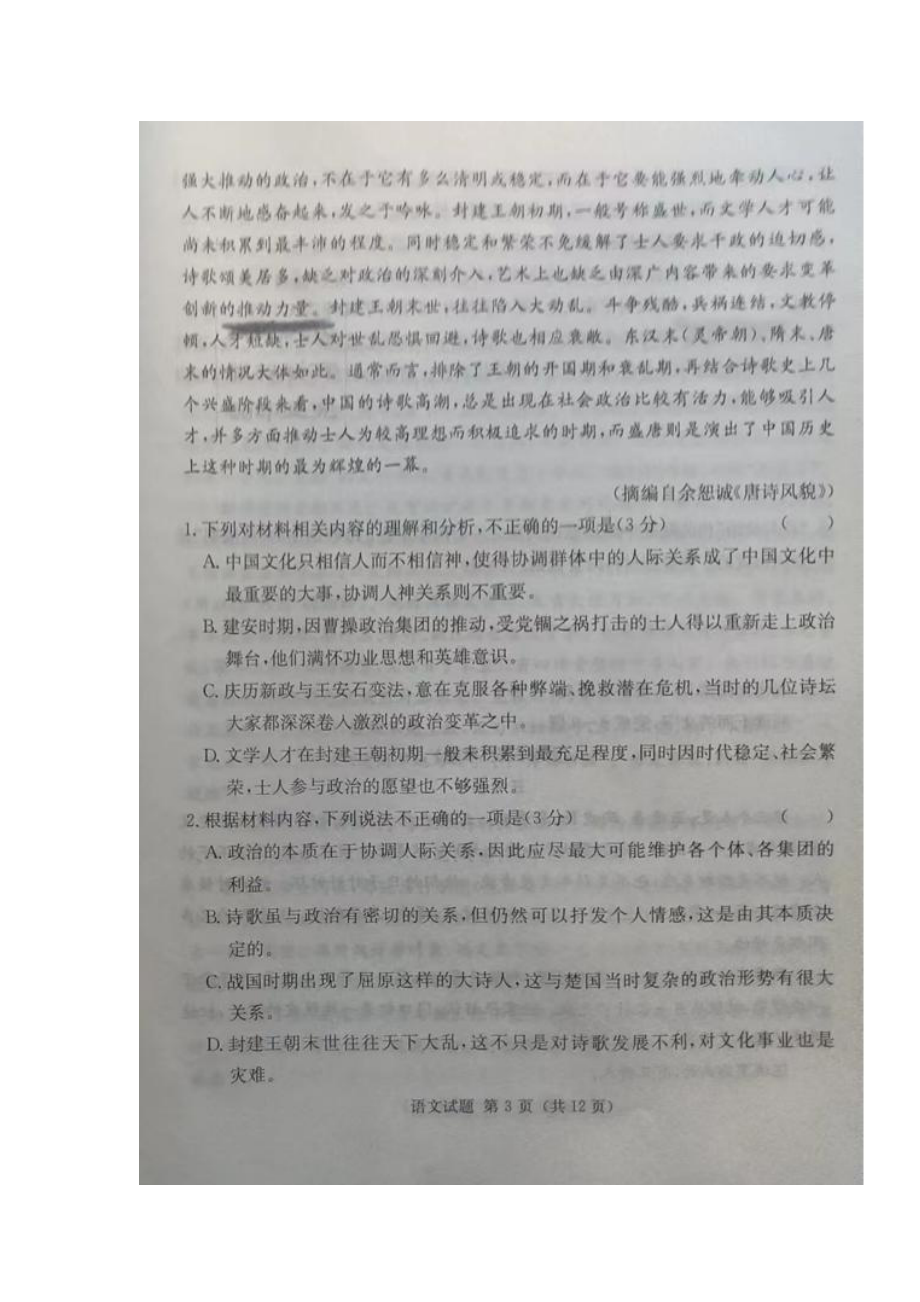 2023届湖南省九校联考高三入学摸底考试语文试题.pdf_第3页