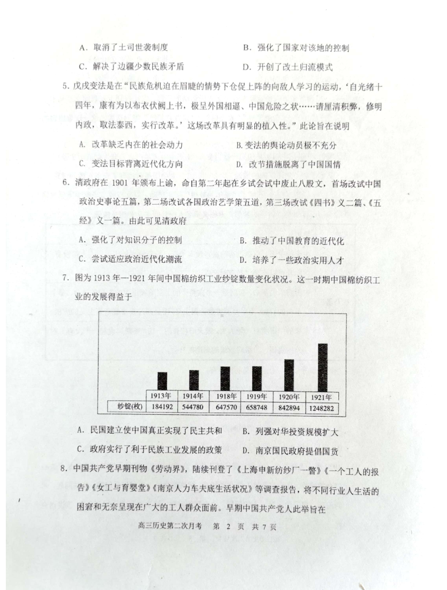 天津市南开 2021-2022学年上学期高三第二次月考历史试卷.pdf_第2页