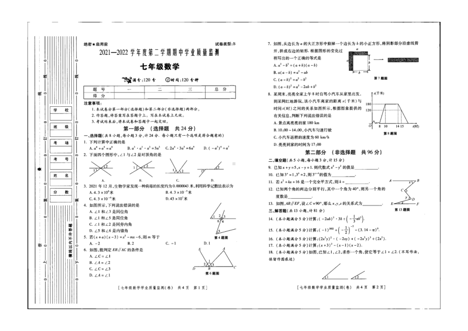 陕西省西安市西咸新区沣东新城第六初级 2021-2022学年七年级下学期 期中数试题.pdf_第1页