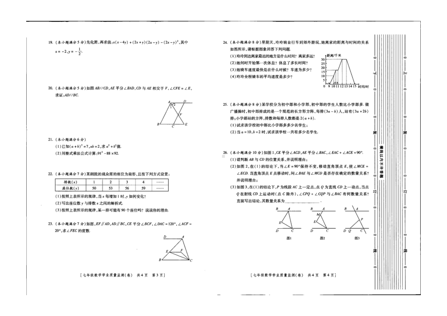 陕西省西安市西咸新区沣东新城第六初级 2021-2022学年七年级下学期 期中数试题.pdf_第2页