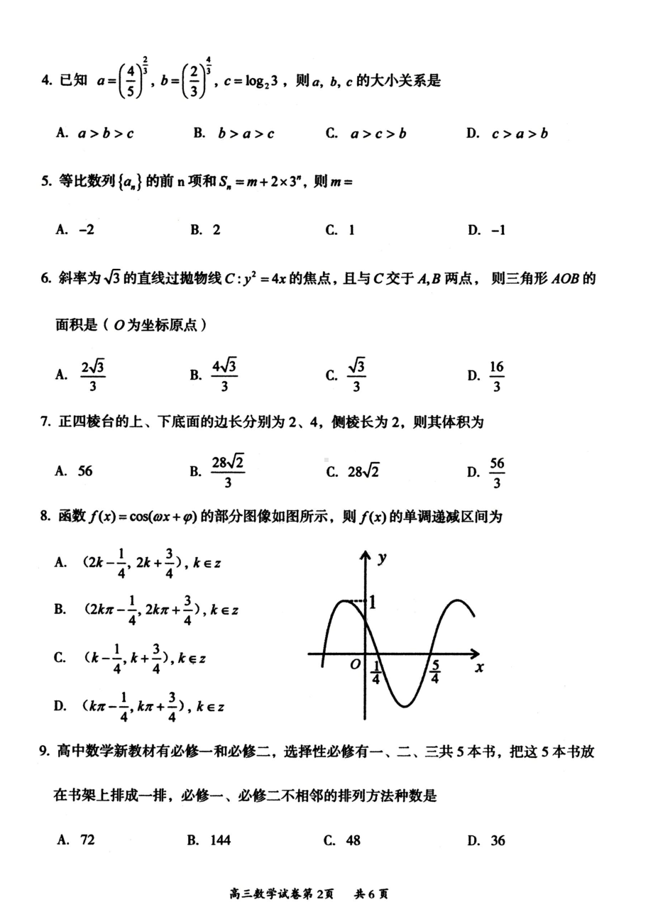 山西省大同市2023届高三数学第一次学情调研测试及答案.pdf_第2页