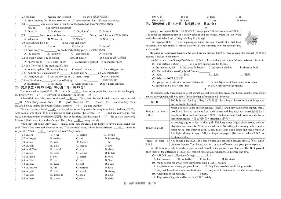 江苏省海安市南莫 2021-2022学年七年级上学期期中考试英语试卷.pdf_第2页