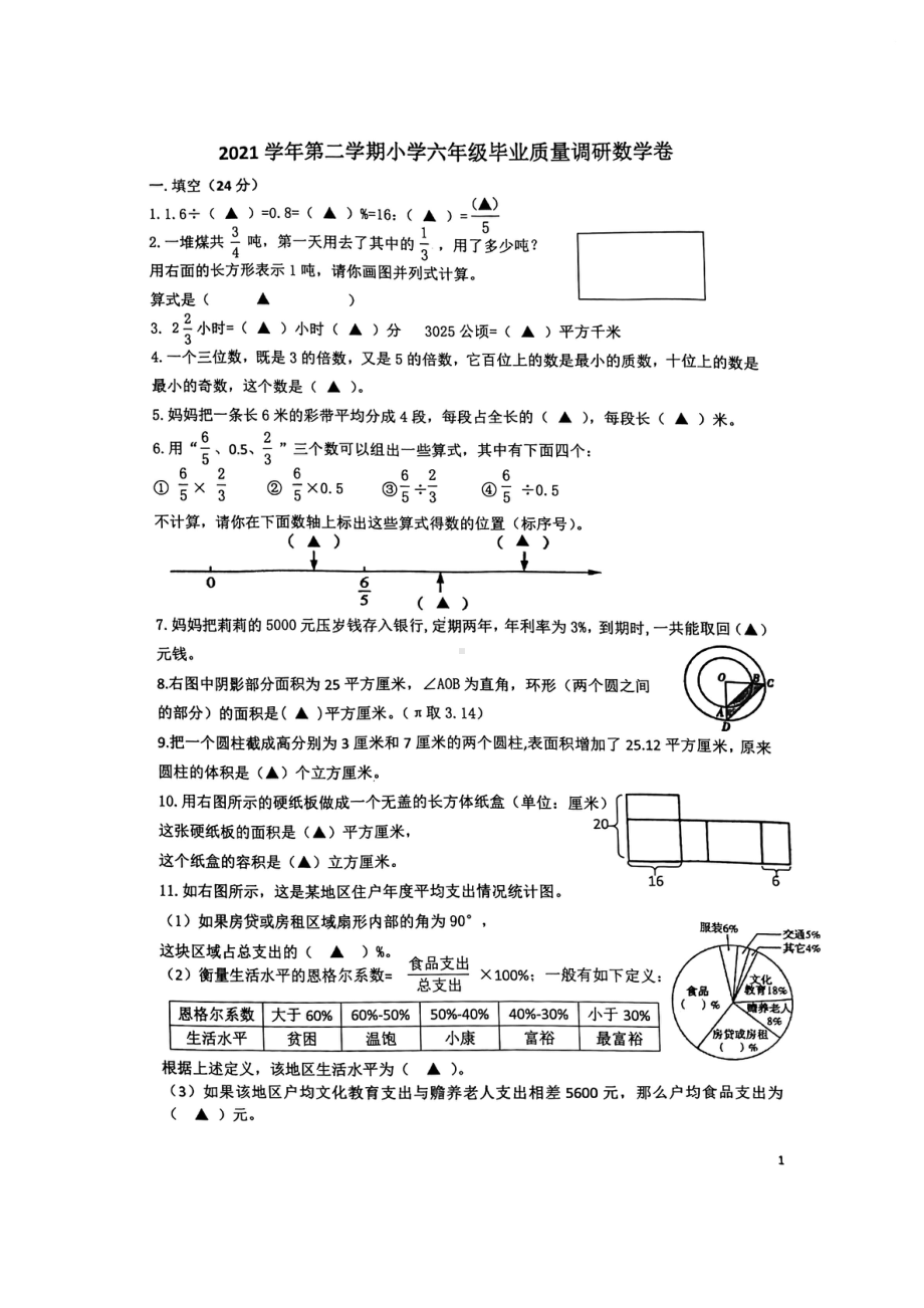 2022学年浙江省宁波市北仑区小学六年级下学期毕业考试数学试卷.pdf_第1页