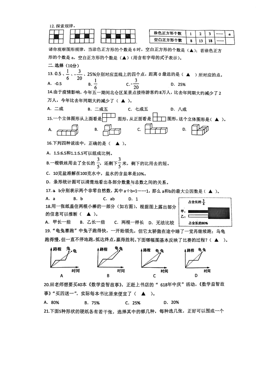 2022学年浙江省宁波市北仑区小学六年级下学期毕业考试数学试卷.pdf_第2页