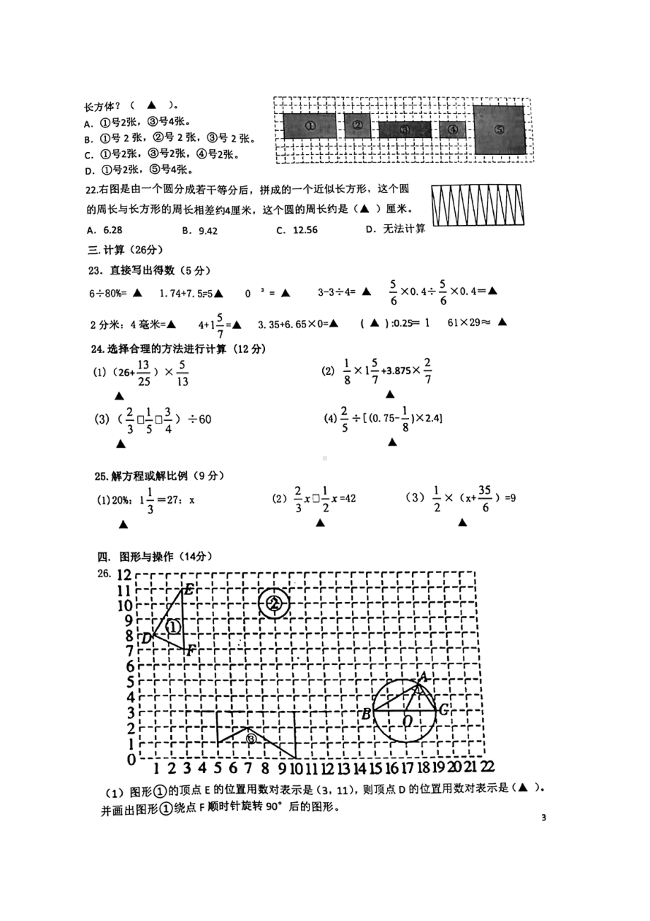 2022学年浙江省宁波市北仑区小学六年级下学期毕业考试数学试卷.pdf_第3页