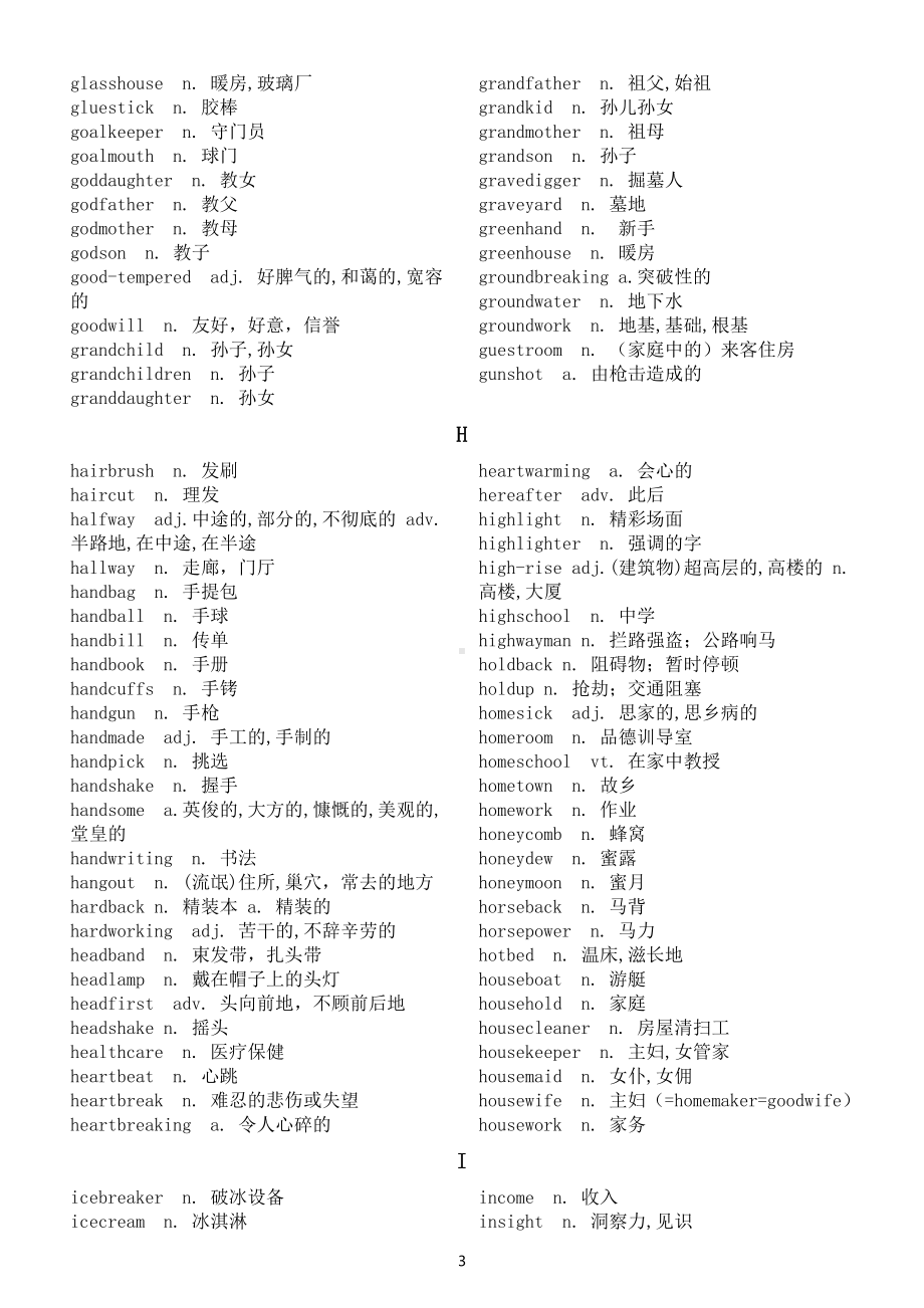 高中英语高考复习合成词汇分类汇总（按字母顺序编排）.docx_第3页