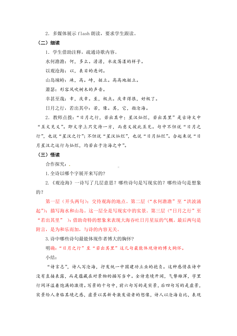 扬州某校部编人教版七年级语文上册《古代诗歌四首》教案.docx_第2页