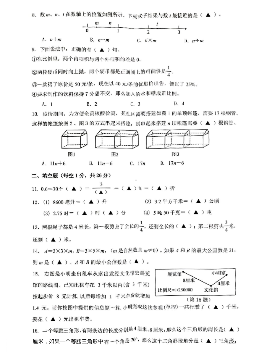 浙江省宁波市海曙区2021-2022学年六年级下学期毕业质量检测数学试卷.pdf_第2页