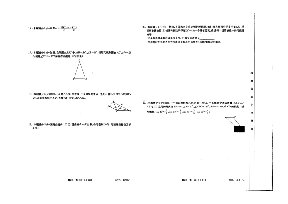 陕西省西安市西咸新区沣东新城第六初级 2021-2022学年下学期九年级第五次模拟数学.pdf_第2页