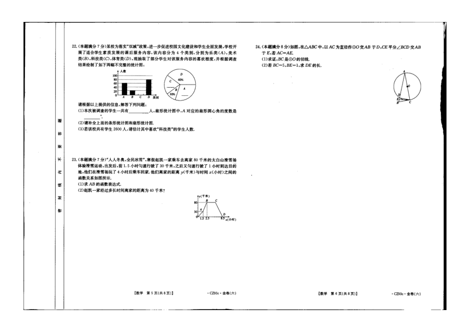 陕西省西安市西咸新区沣东新城第六初级 2021-2022学年下学期九年级第五次模拟数学.pdf_第3页