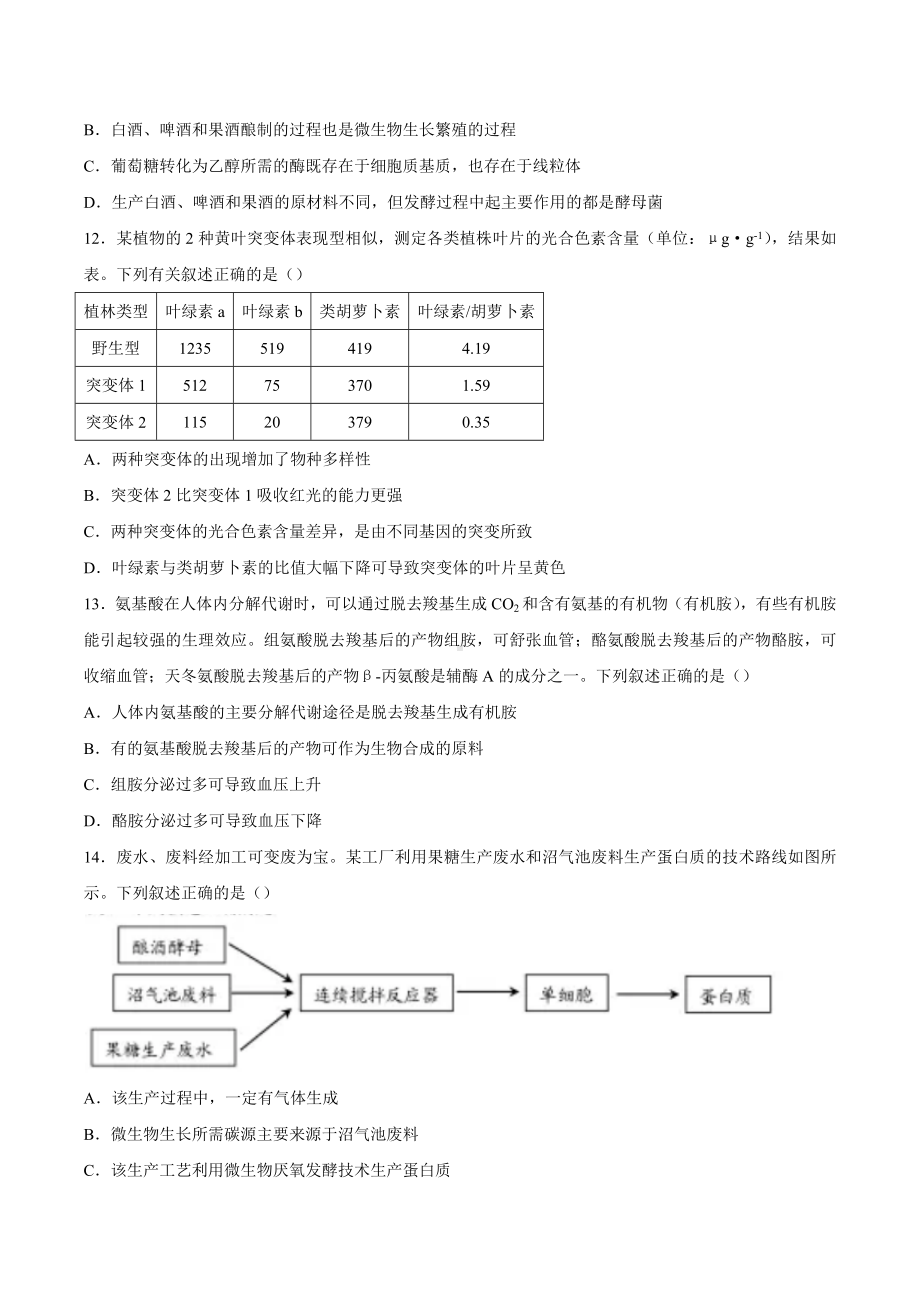 2022年高考真题-生物（湖北卷.docx_第3页