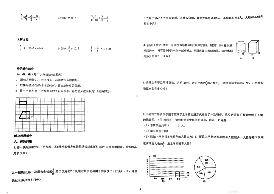 山西省太原市小店区九一 2021-2022学年六年级下学期毕业考试数学试卷.pdf_第2页