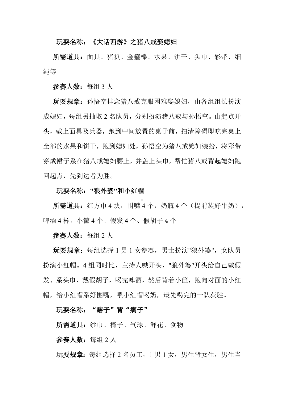 [活动树]公司年会团队搞笑竞赛游戏.docx_第1页