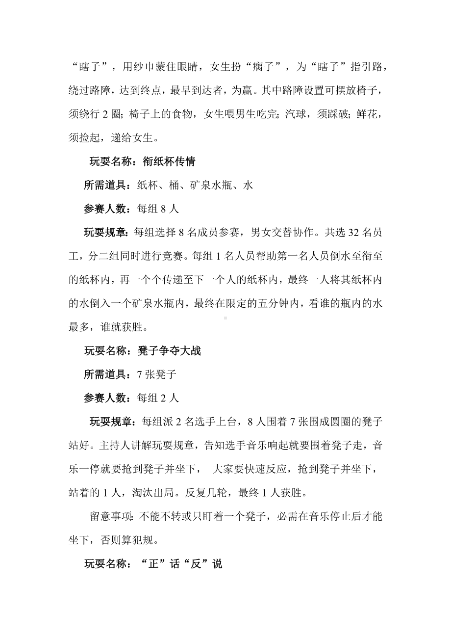 [活动树]公司年会团队搞笑竞赛游戏.docx_第2页