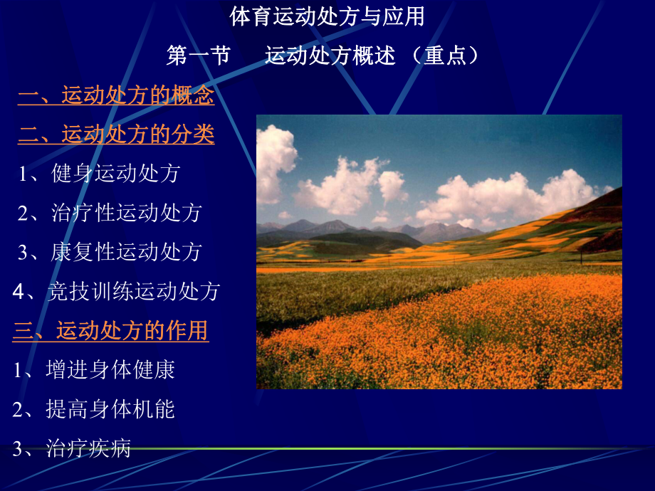 体育运动处方与应用.ppt_第2页