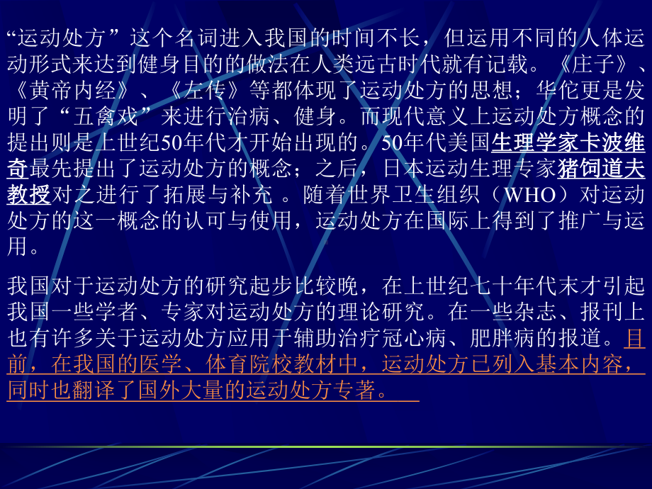 体育运动处方与应用.ppt_第3页