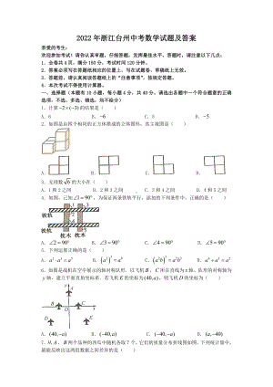 2022年浙江台州中考数学试题及答案.doc