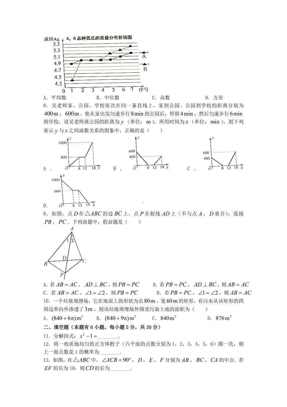 2022年浙江台州中考数学试题及答案.doc_第2页