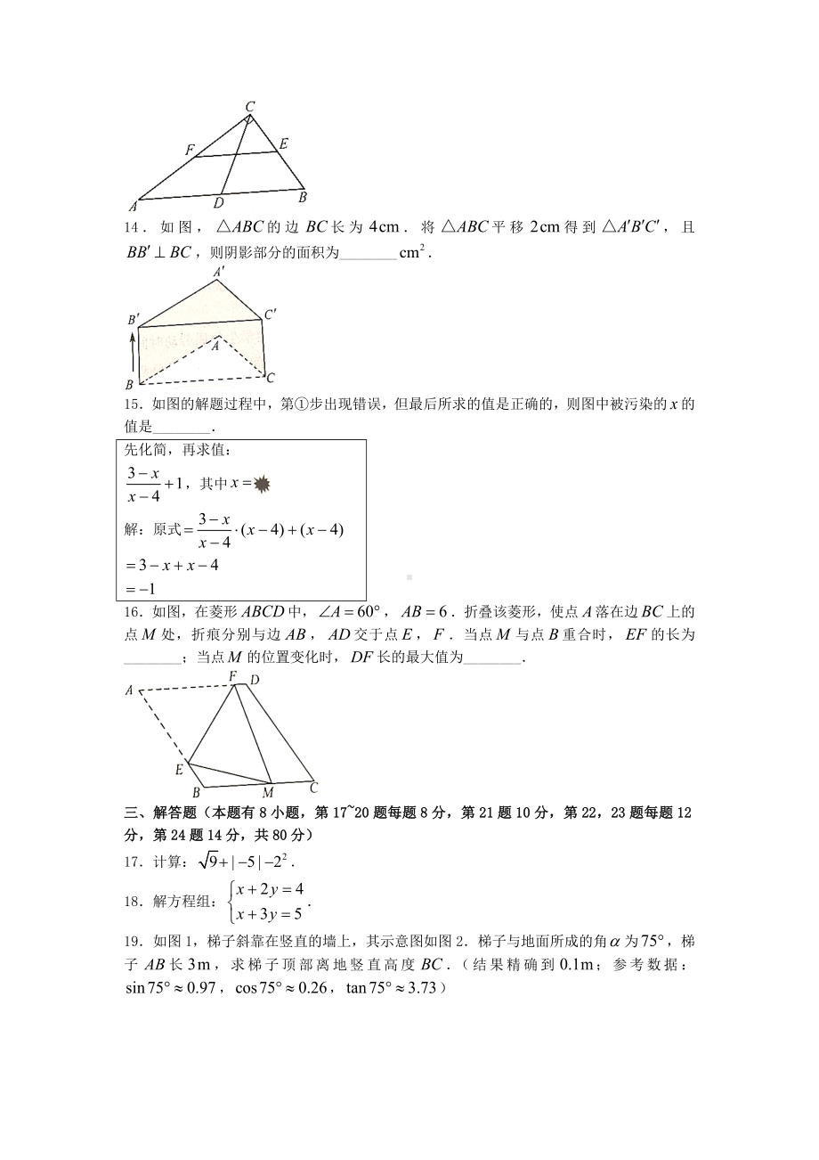 2022年浙江台州中考数学试题及答案.doc_第3页