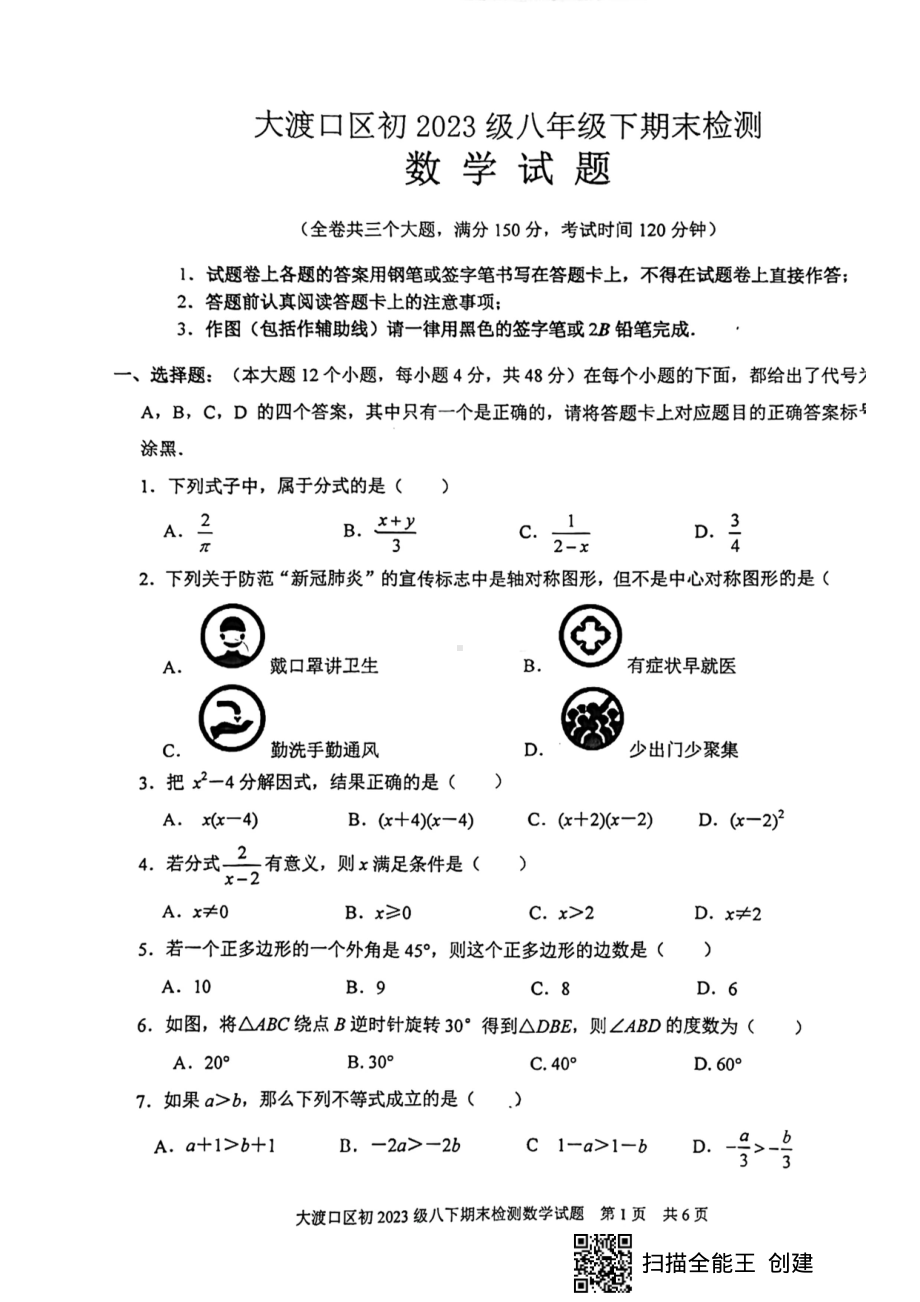 重庆市大渡口区2021—2022学年下学期八年级期末检测数学试题.pdf_第1页