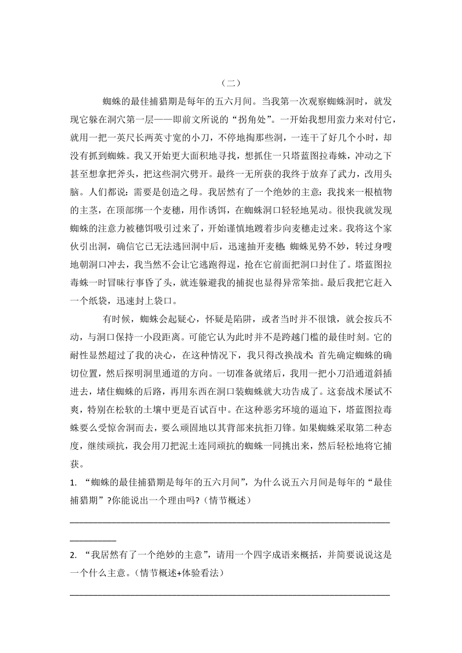 部编版八年级语文上册名著导读《昆虫记》导学案（定稿集体备课）.docx_第2页