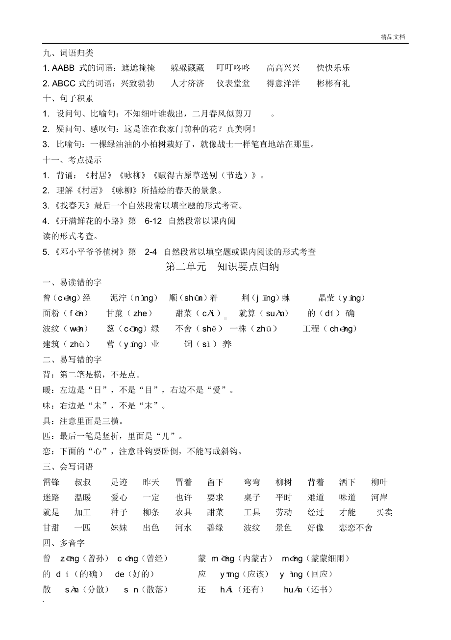 部编版二年级语文下册期末知识要点归纳.docx_第2页