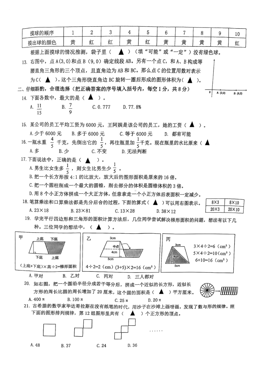 2022年浙江省宁波市镇海区小学六年级下学期毕业考试数学试卷.pdf_第2页