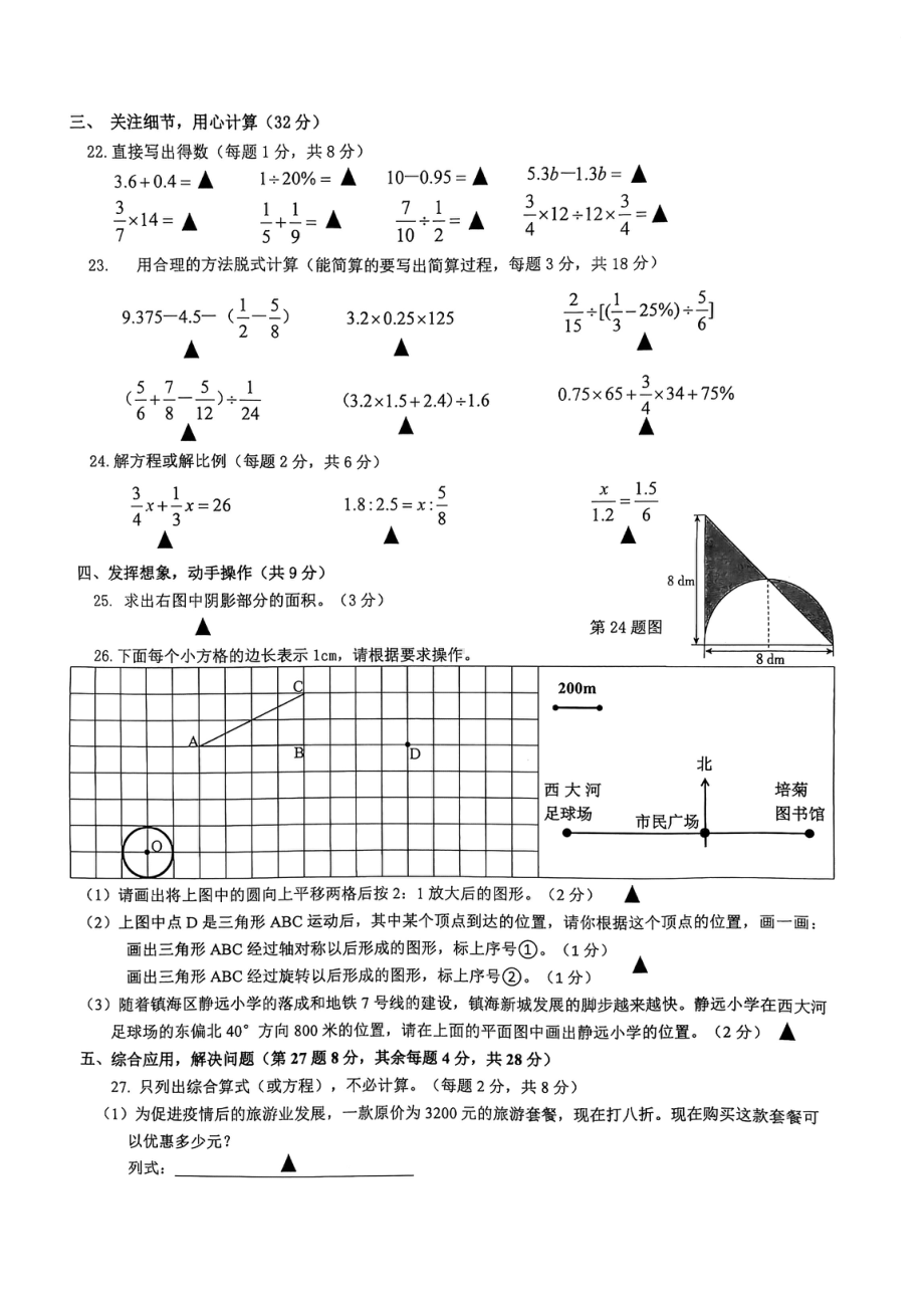 2022年浙江省宁波市镇海区小学六年级下学期毕业考试数学试卷.pdf_第3页