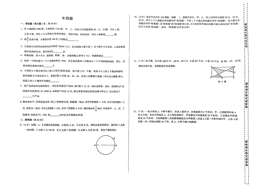 2022年重庆市科学城巴蜀 六年级下学期小升初数学试题.pdf_第1页