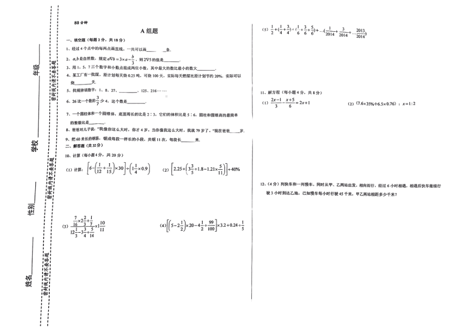 2022年重庆市科学城巴蜀 六年级下学期小升初数学试题.pdf_第2页