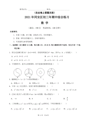 福建省厦门市同安区2021-2022学年 九年级上学期期中数学综合练习 .pdf