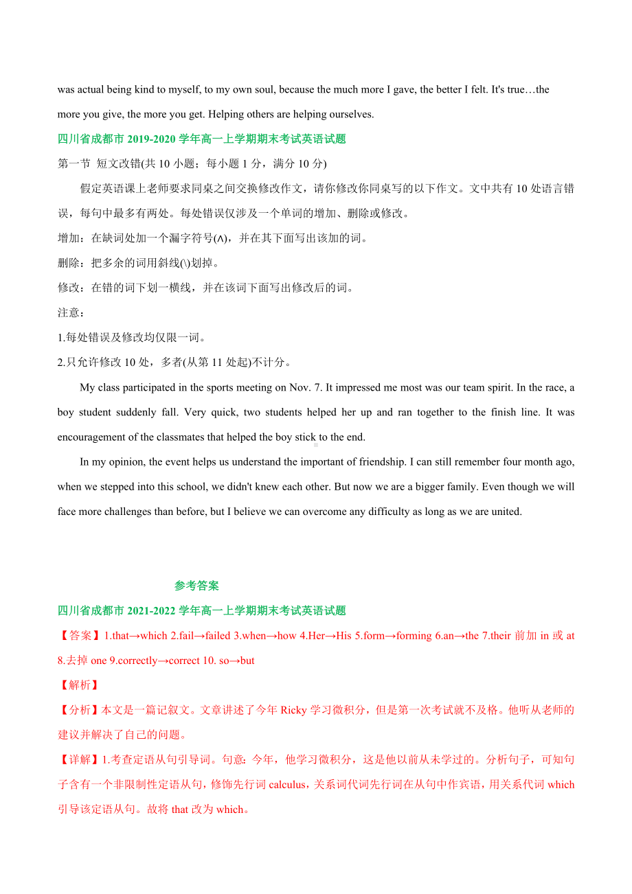 四川省成都市2019-2022三年高一上学期英语期末试卷汇编：短文改错专题.docx_第2页